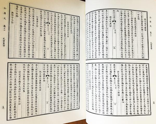 全唐文 全12冊揃 (本巻全11冊・全唐文篇名目録及作者索引)((清) 董誥等