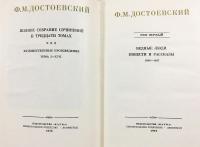 ロシア語文学洋書 ドストエフスキー 全集 32冊セット （全33冊の内、第
