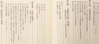 蛇神伝承論序説 : 清姫の原像を求めて ●初版限定1,500部