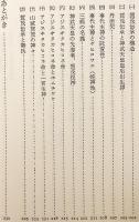 蛇神伝承論序説 : 清姫の原像を求めて ●初版限定1,500部