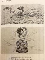 蛇神伝承論序説 : 清姫の原像を求めて ●初版限定1,500部