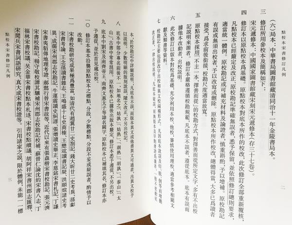 中文書 点校本二十四史修訂本 11函63冊 【史記,陳書,魏書,宋書