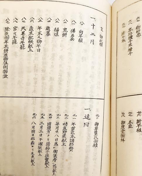 和装本】 琉球國由來記 巻1: 王城之公事 琉球史料研究会 ○沖縄 伊波