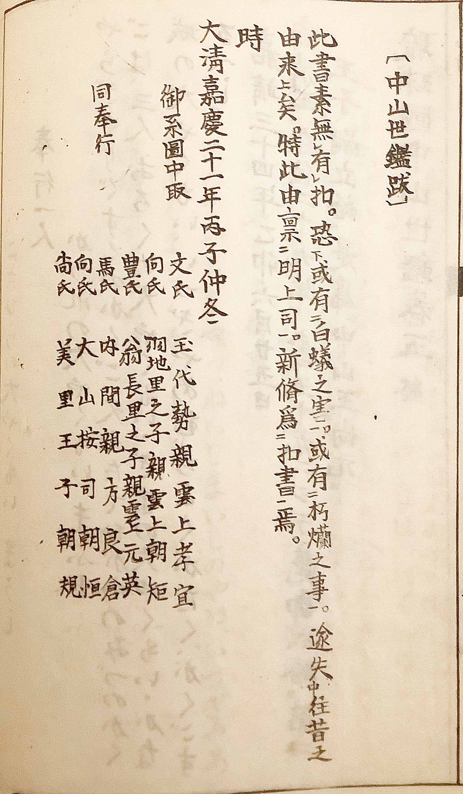 【沖縄本・古文書】蔡温本　中山世譜　正巻・附巻２冊 沖縄本・古文書】蔡温本 中山世譜 正巻・附巻2冊 沖縄本・古