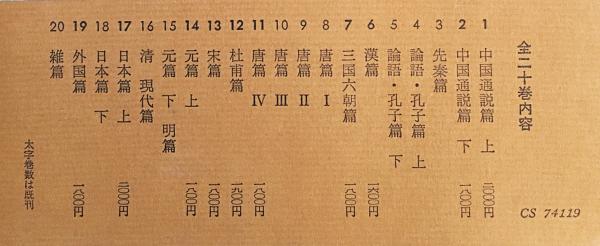 吉川幸次郎全集 旧版 全20巻揃 ＋ 決定版 第21巻(吉川幸次郎著) / 古本 