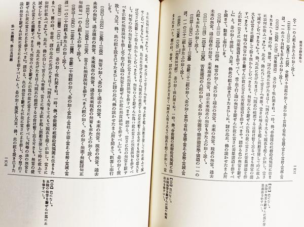 国訳一切経 印度撰述部 阿含部 全10巻9冊揃 / 古本、中古本、古書籍の