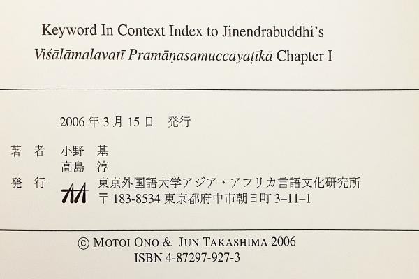 英語洋書】 ジネーンドラブッディ「集量論複注」第1章の