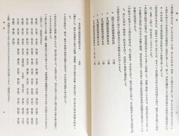 大日本古記録 御堂関白記 全3冊揃([藤原道長著] ; 東京大學史料編纂所