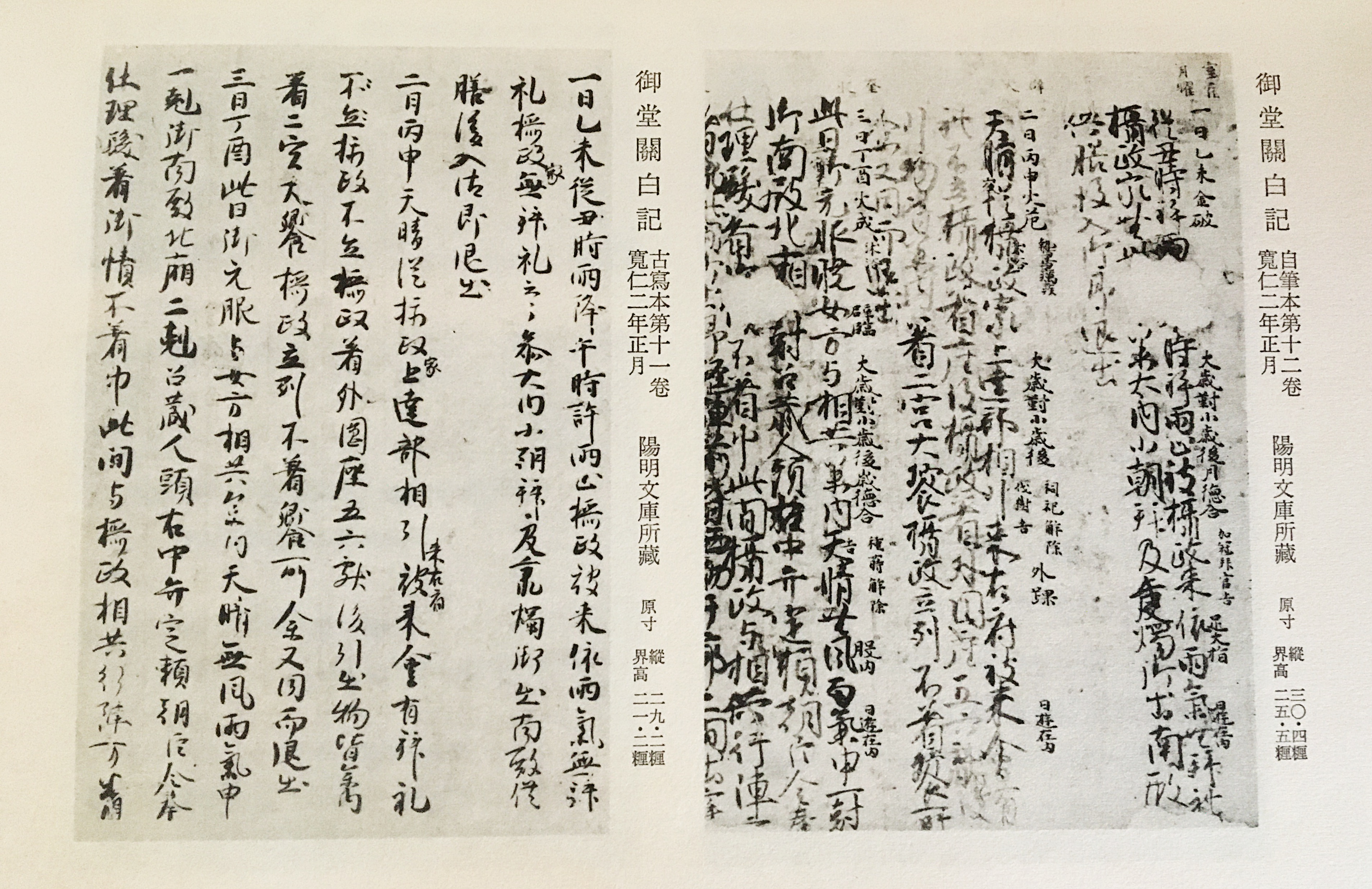 揃三冊-　大日本古記録　御堂関白記