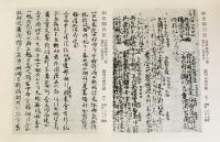 大日本古記録 御堂関白記 全3冊揃([藤原道長著] ; 東京大學史料編纂所