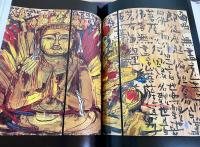 【陶板・木版画・毛筆署名入】 木田安彦の世界