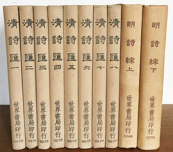 明清名家書法大成 全8巻(柳原書店（草林舎）) / 文生書院 / 古本