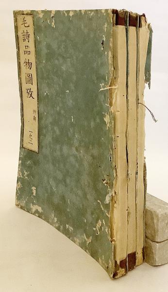 和装本 / 全7巻揃い】 毛詩品物圖攷 (毛詩品物図考) 全7巻3冊