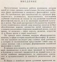 【ロシア語洋書】 古典的ヴェーダーンタ派と新ヴェーダーンタ派 『Классическая веданта и неоведантизм』