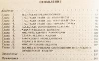 【ロシア語洋書】 古典的ヴェーダーンタ派と新ヴェーダーンタ派 『Классическая веданта и неоведантизм』
