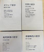 シャトレ哲学史 全8巻揃 (フランソワ・シャトレ著；藤沢令夫・山田晶