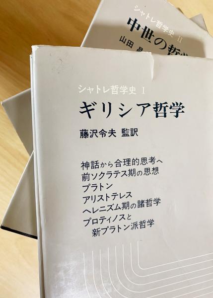 白水社　啓蒙時代の哲学　ギリシア哲学　他-　中世の哲学　哲学の歴史　D27C1』シャトレ哲学史　全8巻まとめてセット