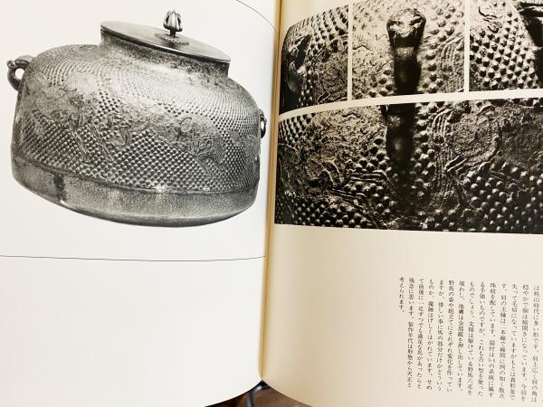 茶之湯釜全集 全10冊揃 長野垤志 駸々堂出版 茶之湯釜全集 全10冊揃 /長野垤志 1973年～ YDI768