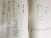 障壁画全集 全10巻揃　美術出版社 障壁画全集 全10巻揃(田中一松・土居次義・山根有三=監修