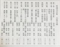 田邊元全集 全15巻揃(田辺元著 ; 西谷啓治 [ほか] 編) / 古本、中古本