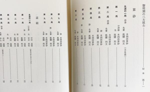 日本囲碁大系 全18巻揃(趙治勲, 呉清源 他=解説；林裕=総編集) / 古本 ...