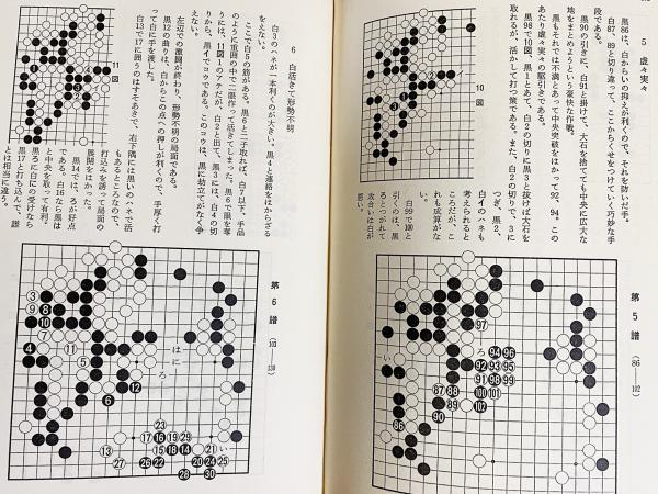 日本囲碁大系 全18巻揃(趙治勲, 呉清源 他=解説；林裕=総編集) / 古本 ...