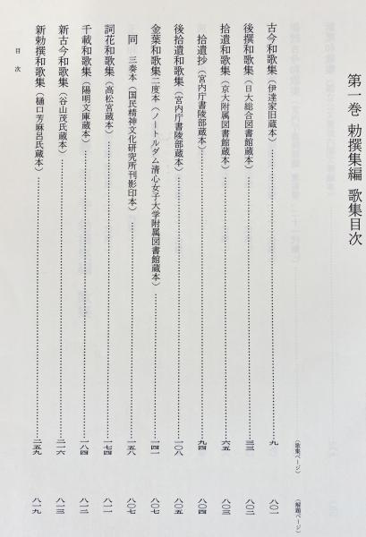 新編 国歌大観 全10巻20冊揃 【勅撰集編・私撰集編・私家集編・定数歌