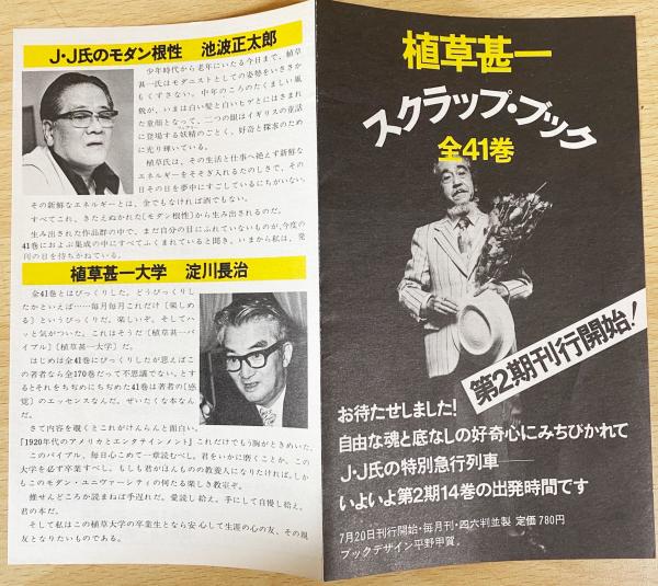 植草甚一 スクラップ・ブック 全41冊揃（全40巻・別巻） / 古本