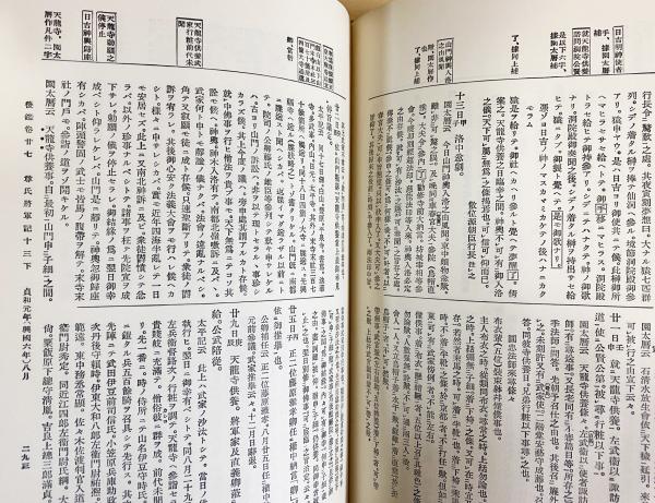 新訂増補 国史大系 第34-37巻 『後鑑』 全4冊揃(黒板勝美=編) / 古本