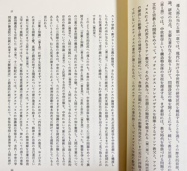 中世哲学の源流(K.リーゼンフーバー 著 ; 村井則夫 他訳) / 古本