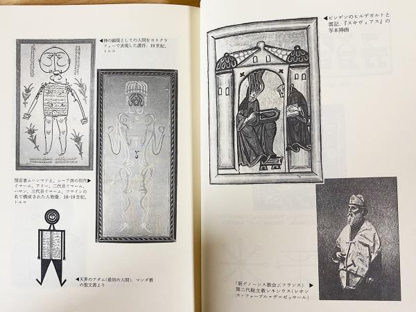 グノーシス異端と近代(大貫隆, 島薗進, 高橋義人, 村上陽一郎=編 