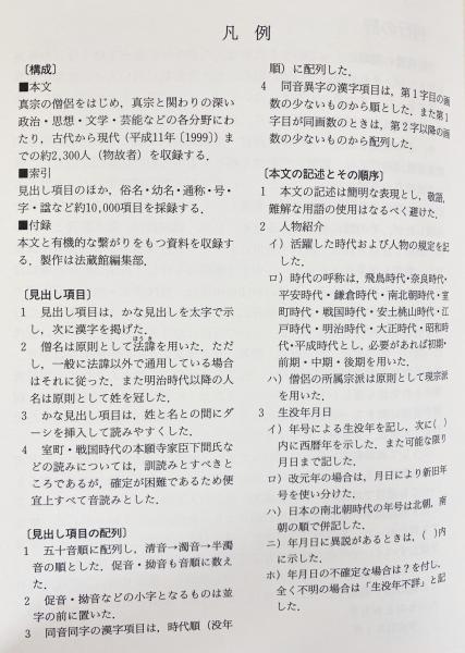 真宗人名辞典(柏原祐泉, 薗田香融, 平松令三 監修 ; 赤松徹真