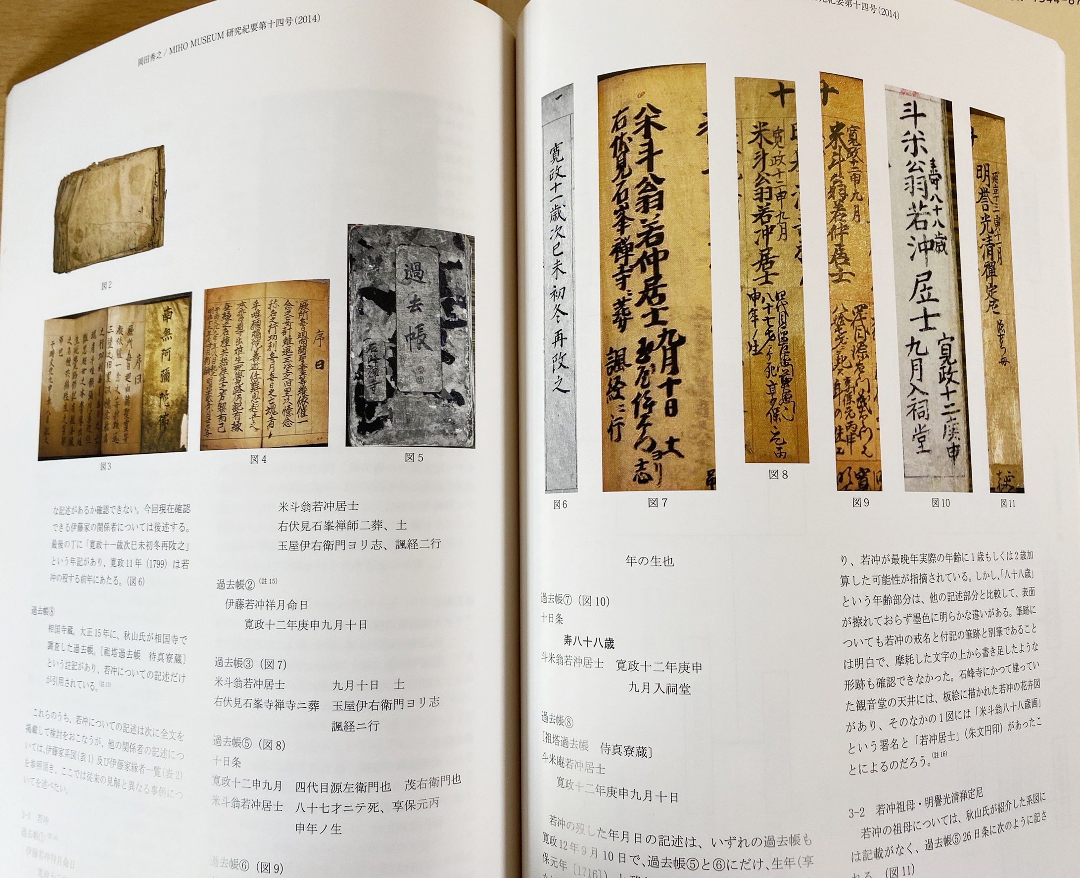 Miho Museum研究紀要 13冊セット（第2,3,4,6,7/8,10-15,20,21号）(Miho 