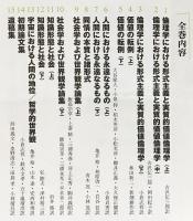 【中古】シェーラー著作集 (11) 知識形態と社会(上)新装復刊／シェーラー 著 ; 飯島宗享, 小倉志祥, 吉沢伝三郎 編／白水社 シェーラー著作集 全15巻揃(Max Scheler=著；飯島宗享, 小倉志祥, 吉沢
