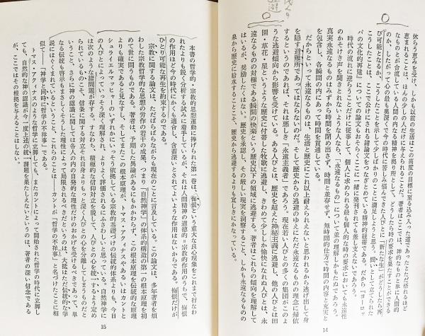 シェーラー著作集 全15巻揃(Max Scheler=著；飯島宗享, 小倉志祥, 吉沢