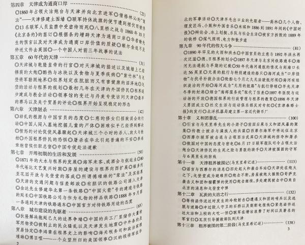 0018912 中文 現代仏学 第1-10冊 天津古籍出版社 1995年 人文、社会