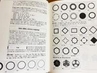 日本家紋総鑑(千鹿野茂 著) / 古本、中古本、古書籍の通販は「日本の