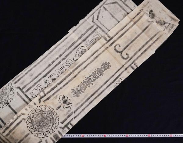 称名寺 梵鐘」 拓本6枚+原稿用紙3枚+写真16枚 / 古本、中古本、古書籍