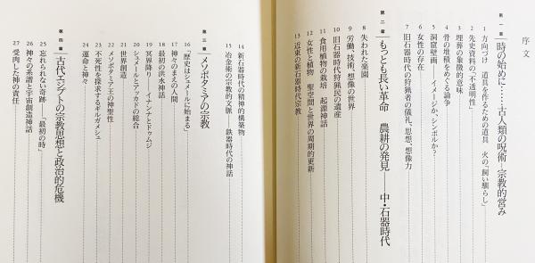 世界宗教史 第1-3巻(ミルチャ・エリアーデ 著 ; 荒木美智雄 ほか訳