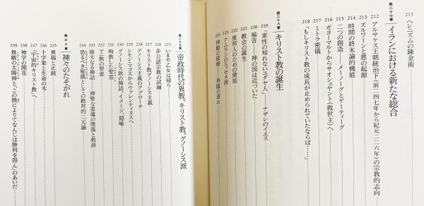 世界宗教史 第1-3巻(ミルチャ・エリアーデ 著 ; 荒木美智雄 ほか訳