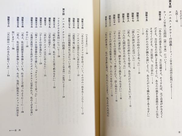 ドイツ神秘主義叢書4 タウラー説教集 タウラー説教集 (ドイツ神秘主義叢書 4) | ヨハネス タウラー