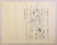 谷崎潤一郎　口述筆記 原稿用紙 『親父の話』 昭和35頃 ●「雪後庵用箋」原稿用紙13枚 校正入