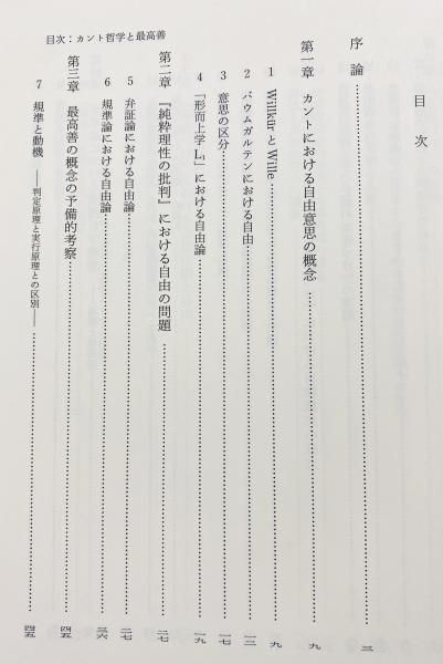 カント哲学と最高善 角忍 著 古本 中古本 古書籍の通販は 日本の古本屋 日本の古本屋