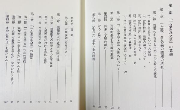 一念多念文意講讃(本多弘之 著) / 古本、中古本、古書籍の通販は「日本