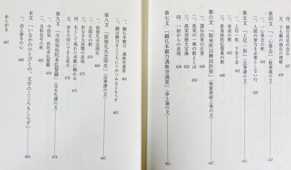 一念多念文意講讃(本多弘之 著) / indigo book / 古本、中古本