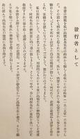 マルクス伝 上巻　メーリング 著, 向坂逸郎 訳　昭和5 ●フランツ・メーリング