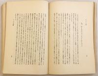 マルクス伝 上巻　メーリング 著, 向坂逸郎 訳　昭和5 ●フランツ・メーリング