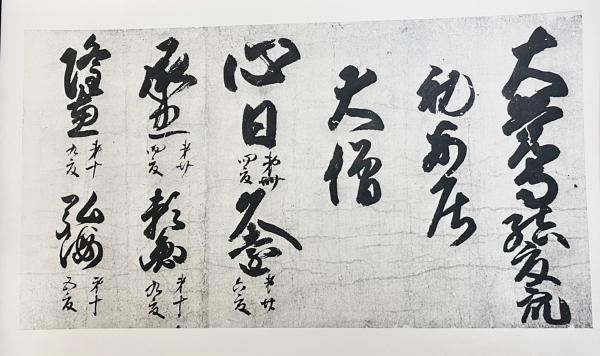 【希少・匿名発送】平安墨宝 　限定1000部　京都新聞創刊100周年記念出版 平安墨宝 : 京都新聞創刊100周年記念(中田勇次郎, 日比野五鳳, 松下