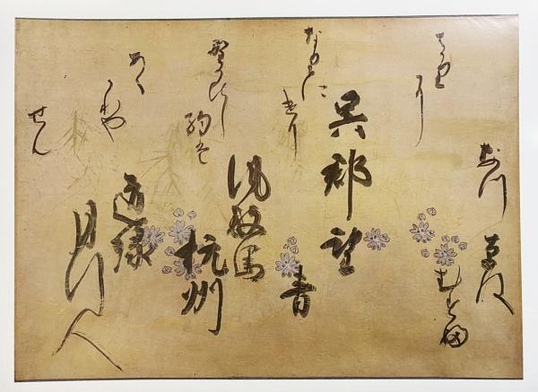 平安墨宝 : 京都新聞創刊100周年記念(中田勇次郎, 日比野五鳳, 松下