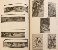 和装本】 故富岡鐵齋翁遺愛品 虎屋黒川魁亭氏所蔵品 入札目録 昭和3